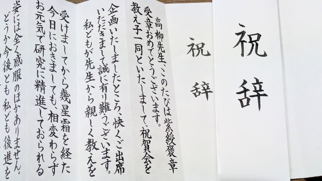 毛筆手書きで筆耕士が式辞各種を代筆いたします まごころ込めて丁寧にお書きいたします。 イメージ2