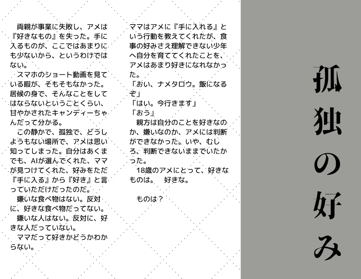 あなたの想像を、心に届く物語として形にします 小説依頼実績300件超え、じっくり付き合います。 イメージ6