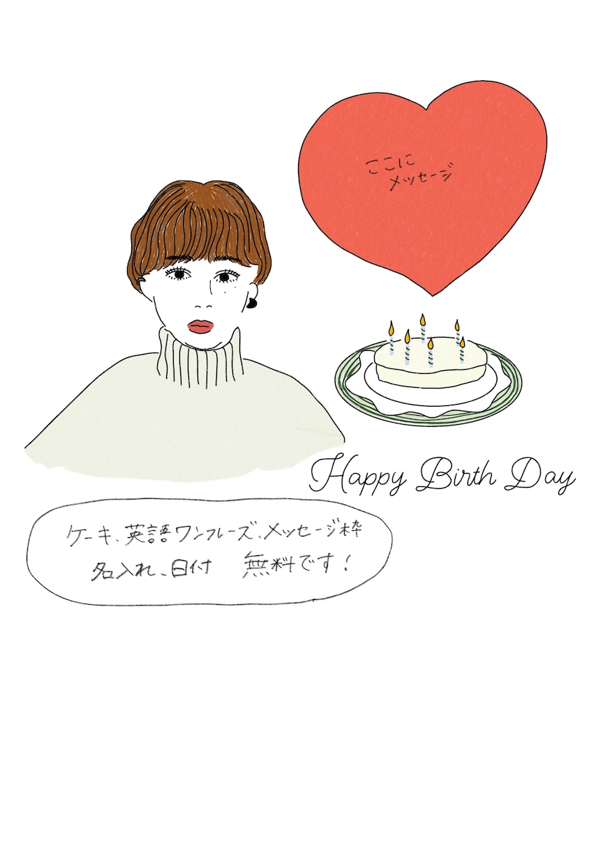 大人かわいい♡おしゃれな誕生日イラスト描きます 特別感UP!お友達、家族、大切なひとへプレゼントに♡ イメージ1