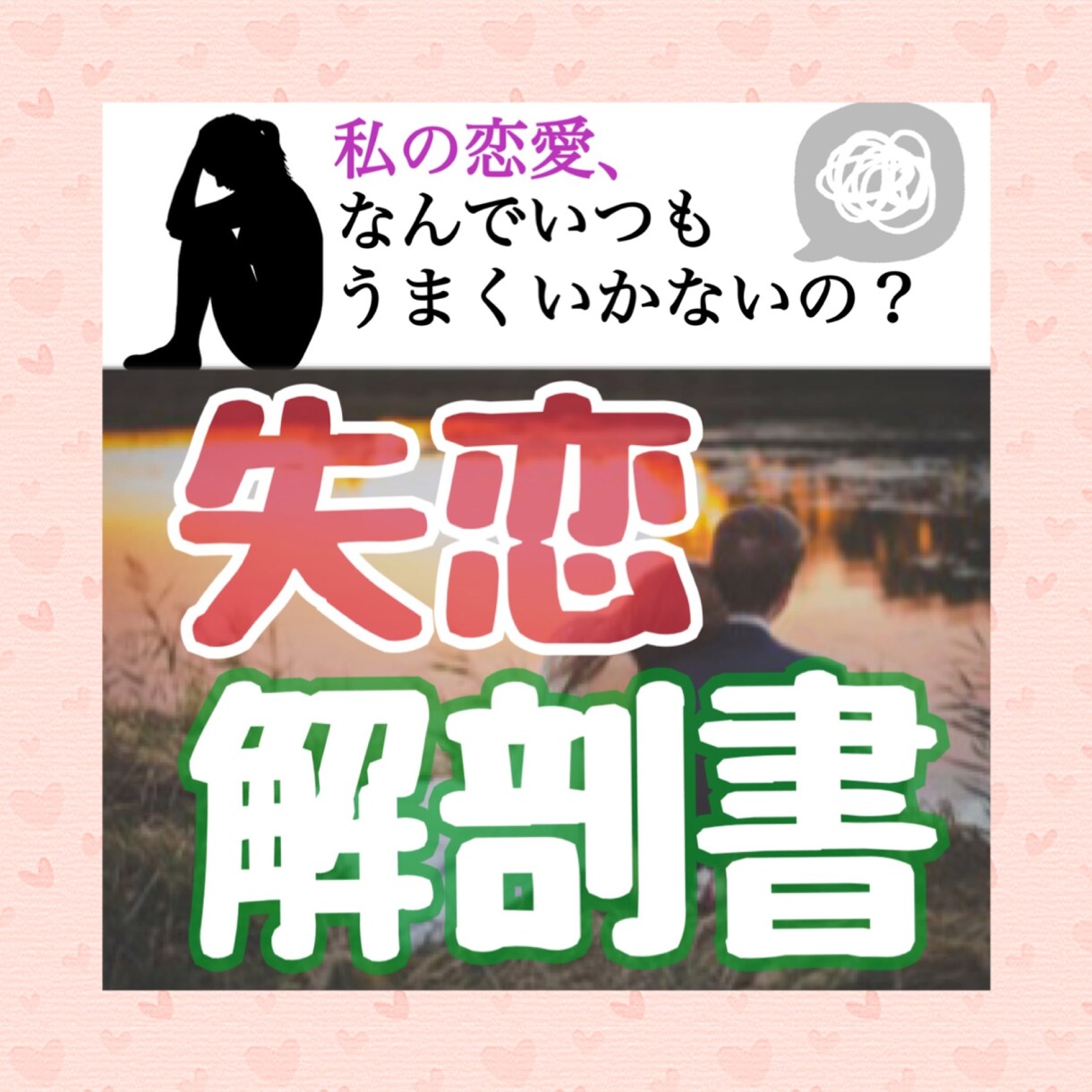 自分にピッタリな人を見極める方法を教えます 上手くいかない理由を「あの人」のせいにするのはやめましょう。 イメージ1