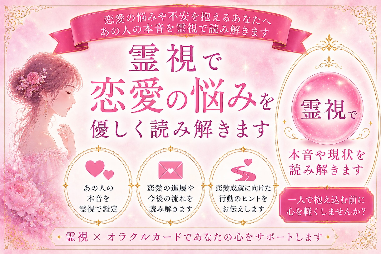 恋愛のお悩み❤️心を込めて霊視します 片思い・複雑恋愛まで。あなたの幸せへの一歩をサポートします イメージ2