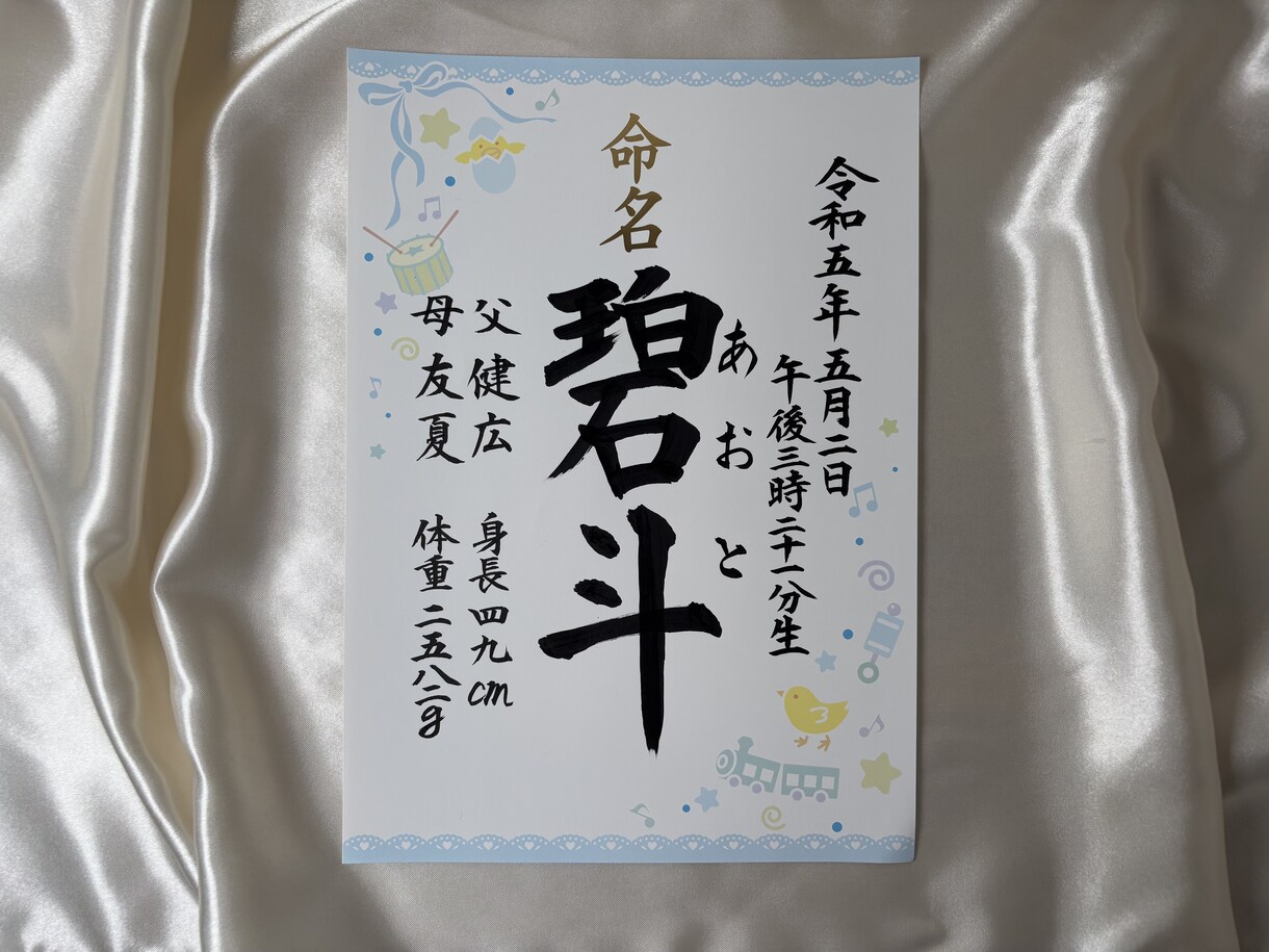 正統な書で命名書作成します お子様やお孫さんの出産お祝いに イメージ5
