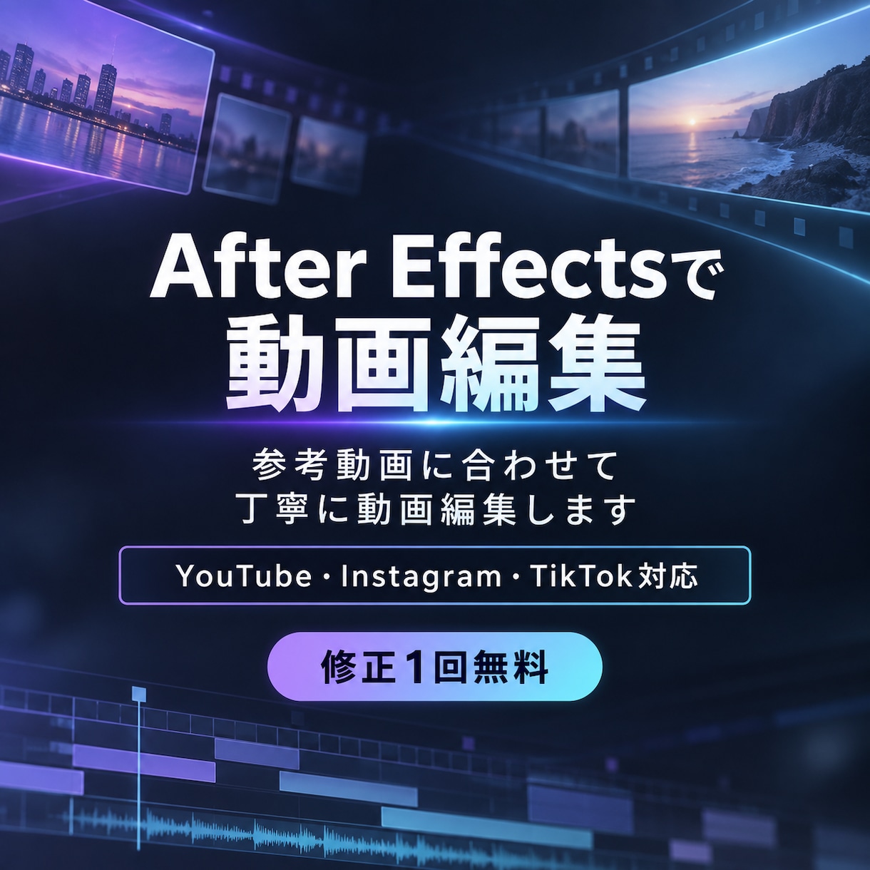 After Effectsで動画を編集しますます 参考動画に合わせて丁寧に動画編集します イメージ3