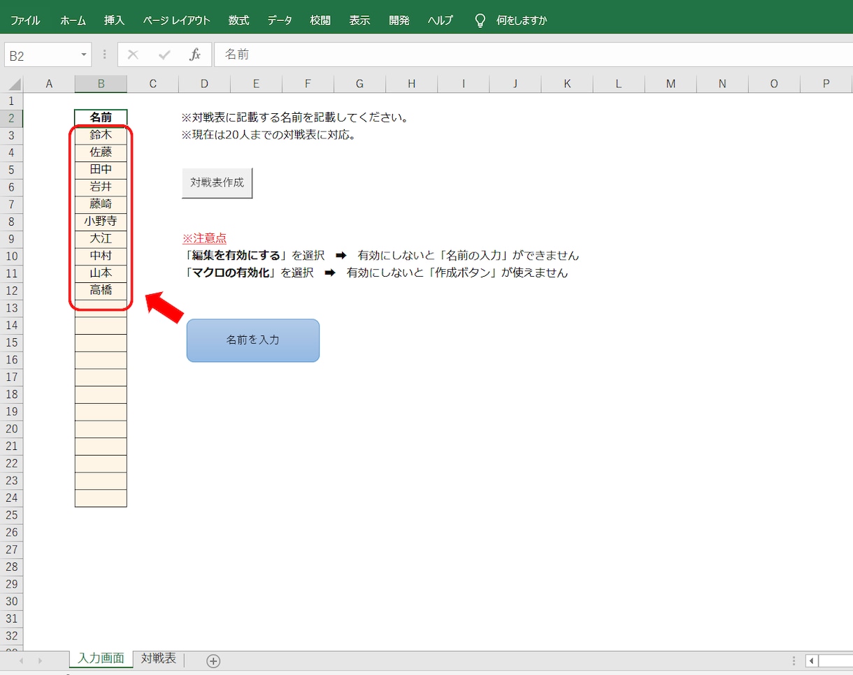 対戦表を一瞬で作成するExcelマクロ提供します すべての作業は自動化できます。 イメージ2