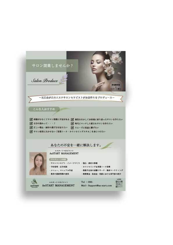 サロン、女性向けデザイン。目を引くチラシつくります 女性向けデザインで読まれる、興味を惹く、アクセスが増える。 イメージ8