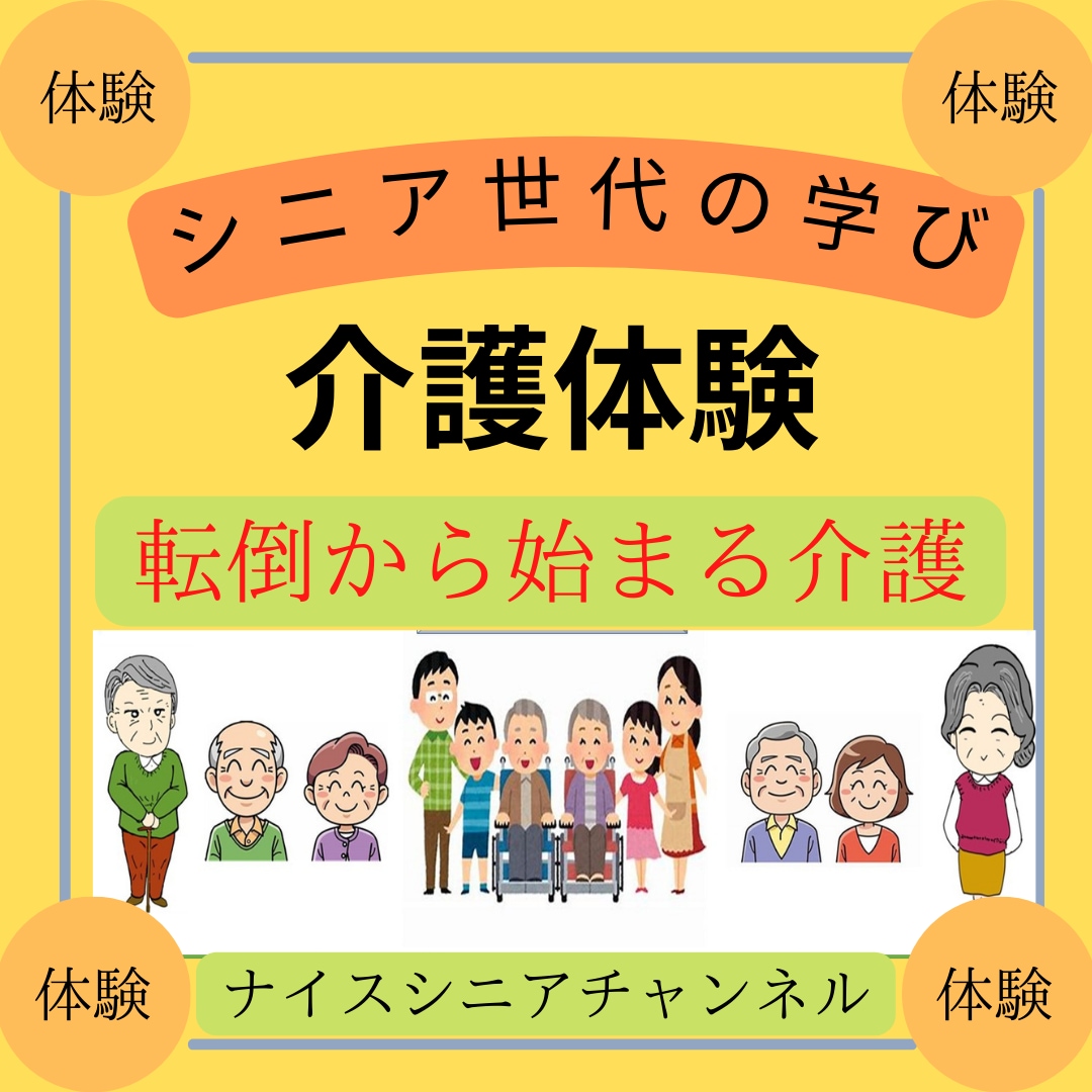 有料老人ホームの最善な選び方を一緒に考えます 希望を整理して、十分な情報収集と体験にて後悔は減ります イメージ3