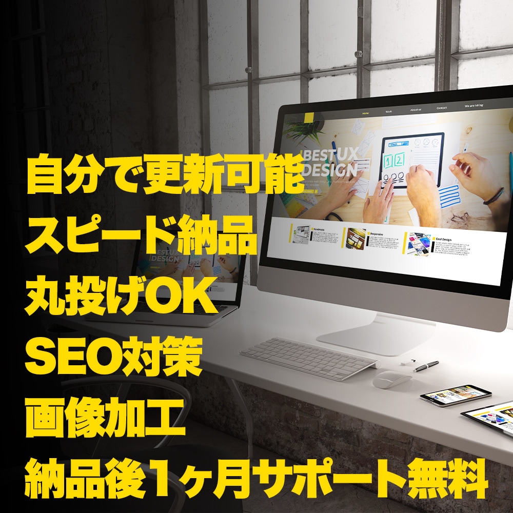 AIで早い＆安い！オリジナルホームページ制作します 制作費2万円・管理費は月額480円！文章も画像も丸投げOK イメージ2