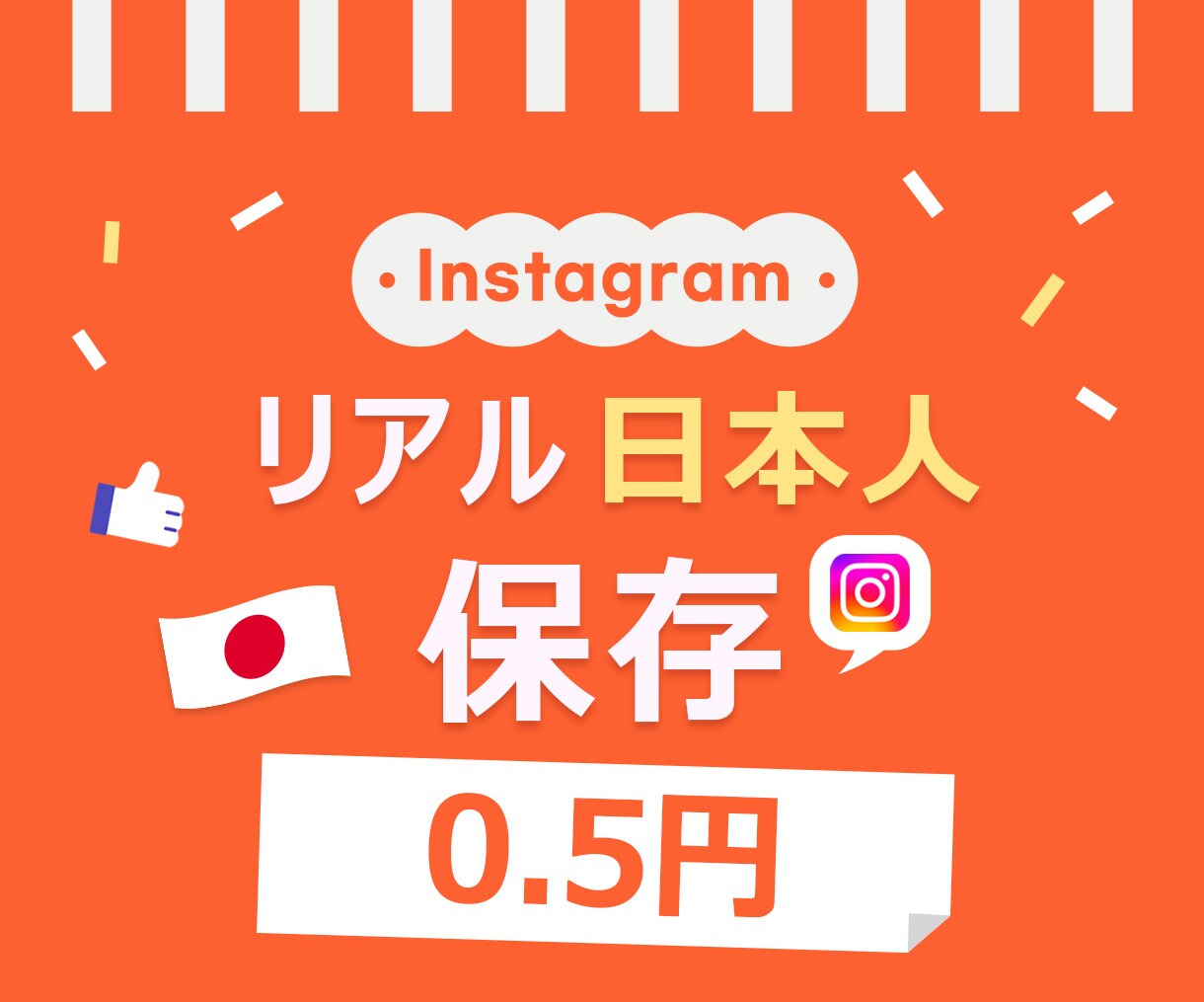 インスタ 日本人保存3000回増やします 最安⭐️3000回⭐️減少なし⭐️Instagram⭐️日本 イメージ1