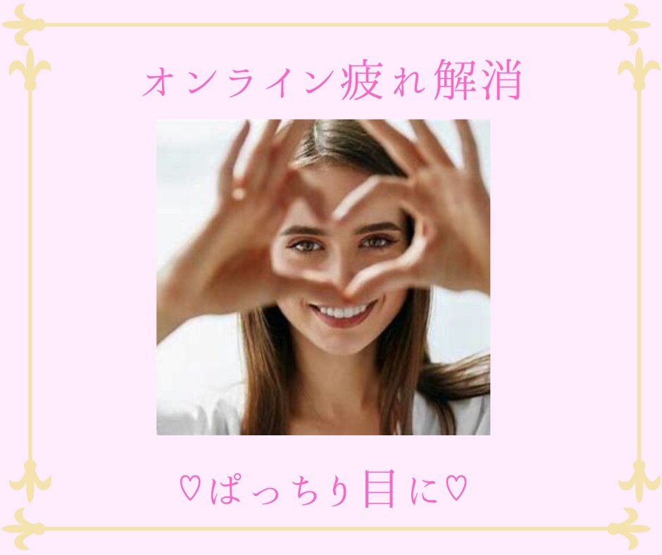 ぱっちり『目美人』になれます ぶきっちょさんでも大丈夫♪簡単セルフケア方法 イメージ1