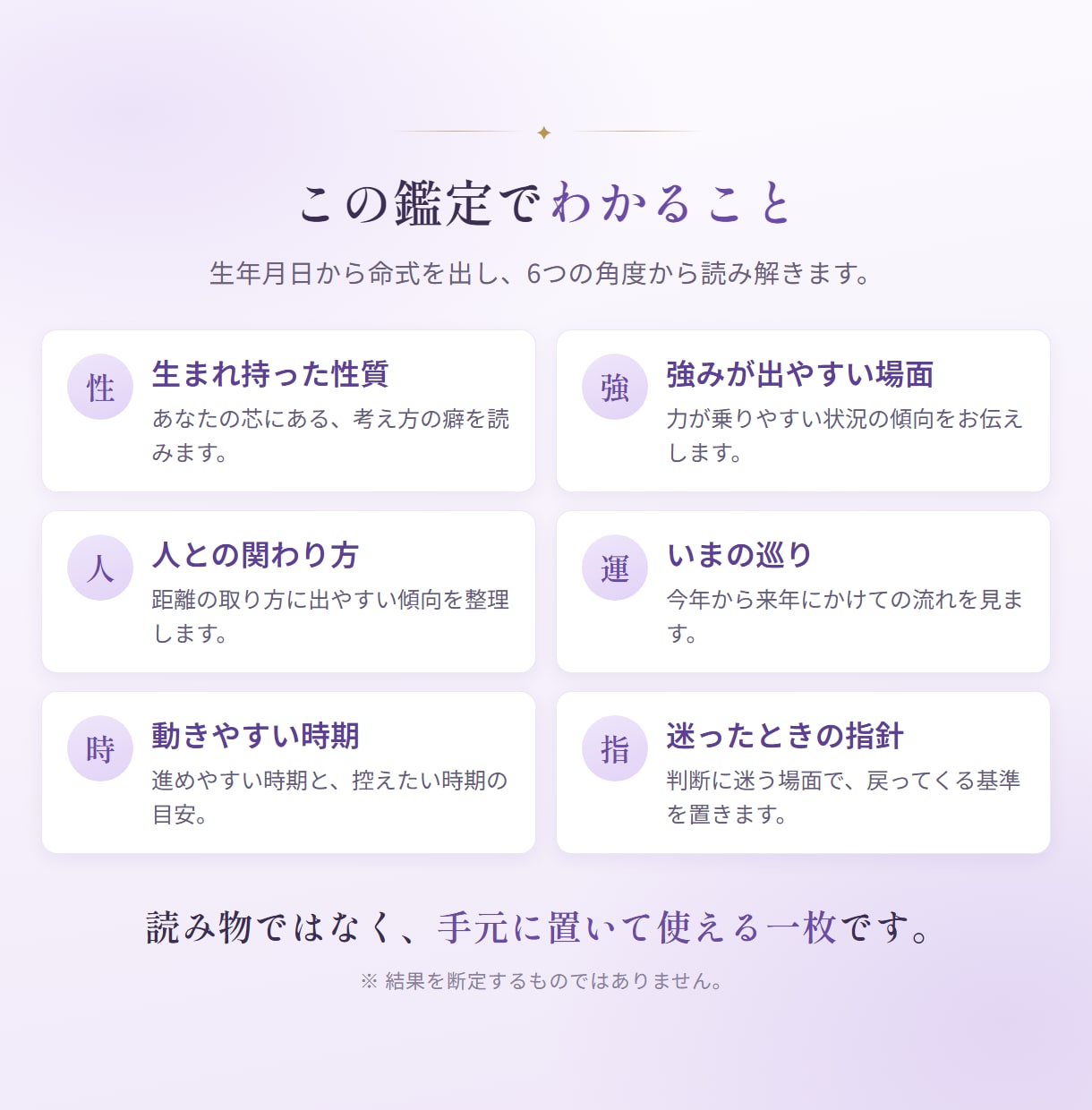 四柱推命であなたの人生の流れを読み解きます 生まれ持った性質と、いまの巡りをPDFに イメージ2