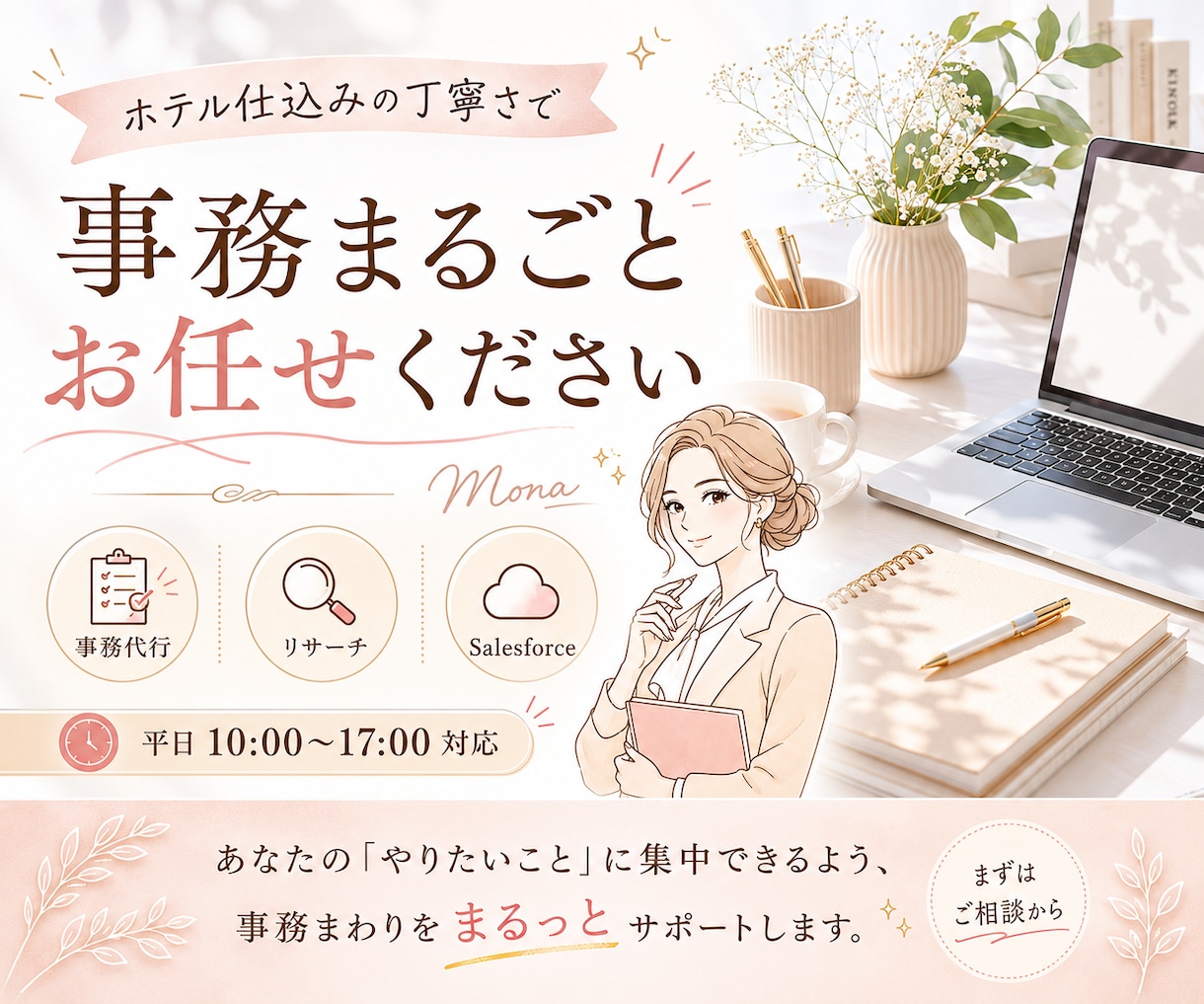 事務まわりをまるごとサポートします 返信対応・資料作成・データ入力を丁寧にサポート イメージ1