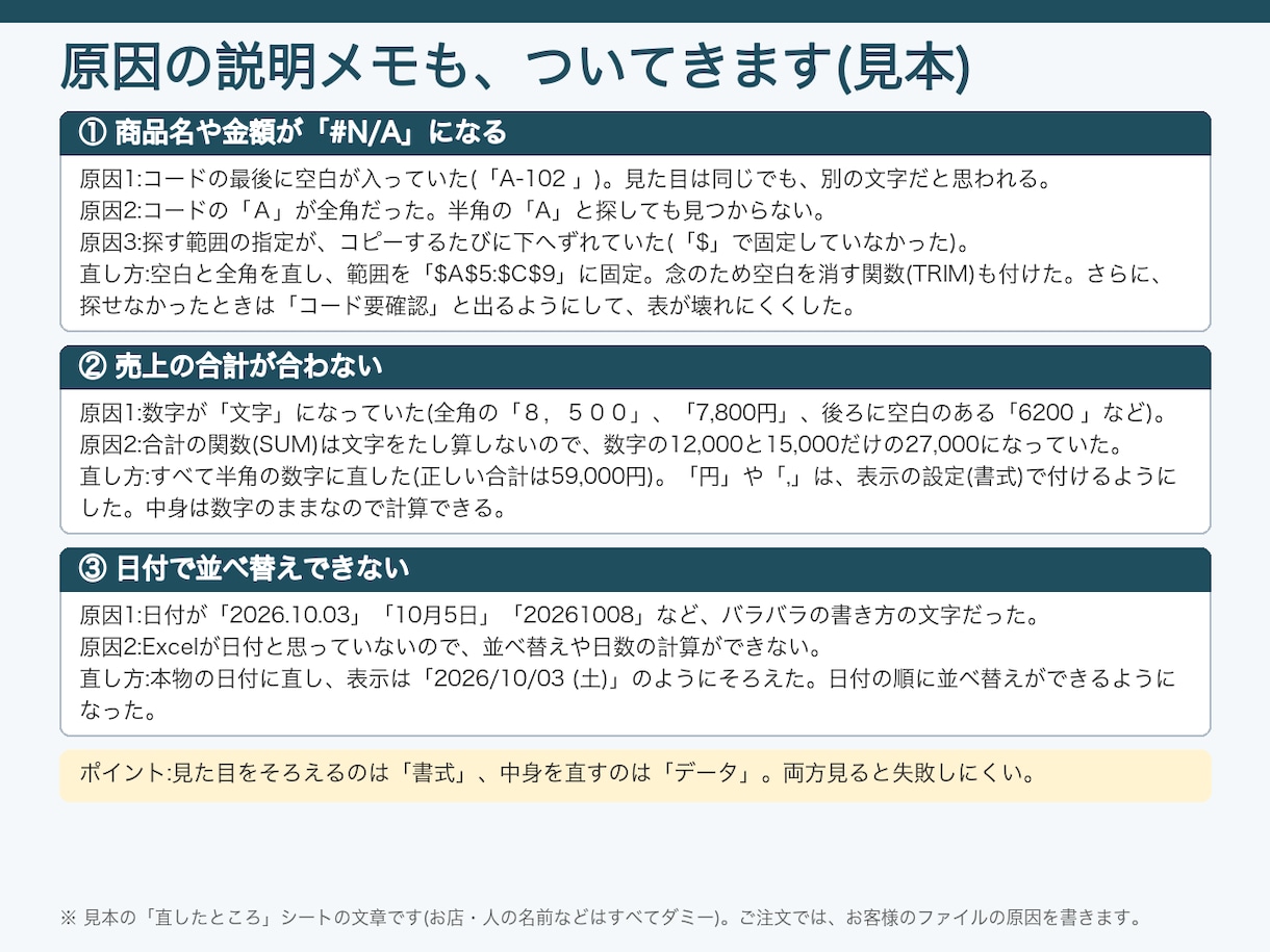 スプレッドシートの関数エラーを直し表も整えます #N/Aや合計のずれを、原因の説明つきで直します イメージ6