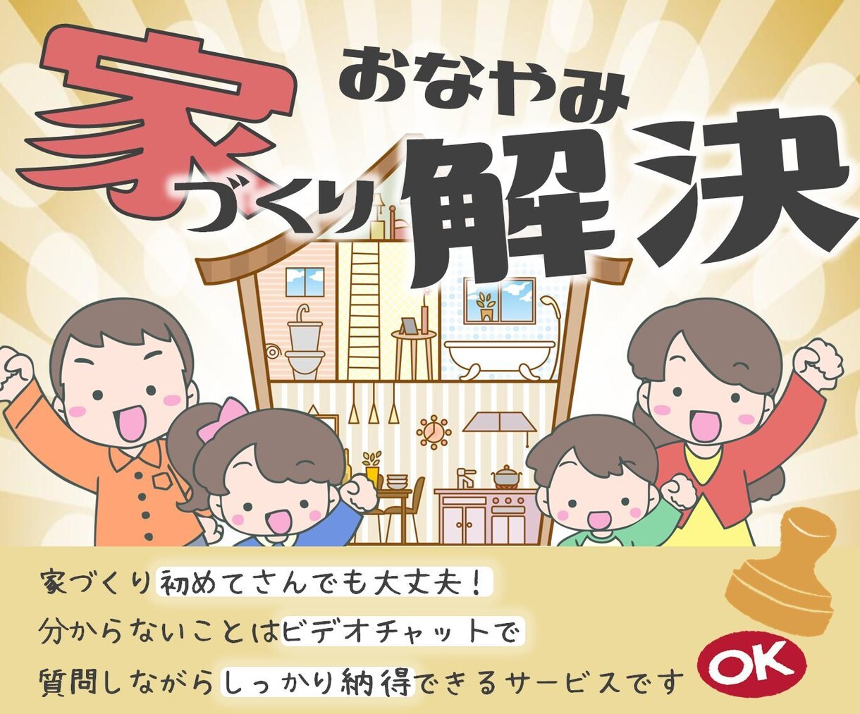 お得におためし◎家作り不安や質問にズバリ回答します ひだまり気分との相性チェックに最適◎ イメージ1