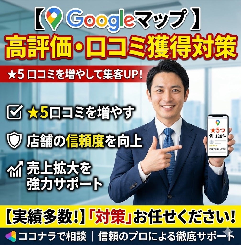 Googleマップ高評価口コミを獲得対策を行います ご予算内でMEO対策!AIO/LLMO/GEOお任せください イメージ1