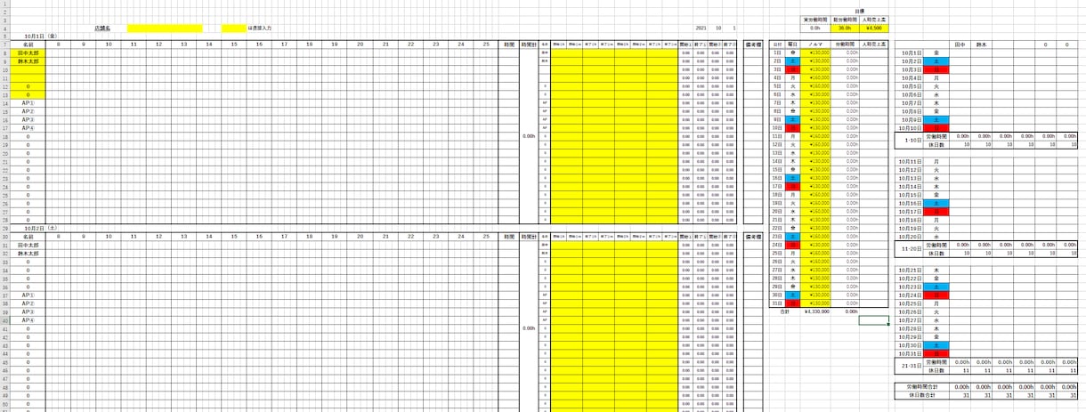 時間管理ができる、シフト作成表を販売します こんなに使いやすいシフト表はない！ イメージ2