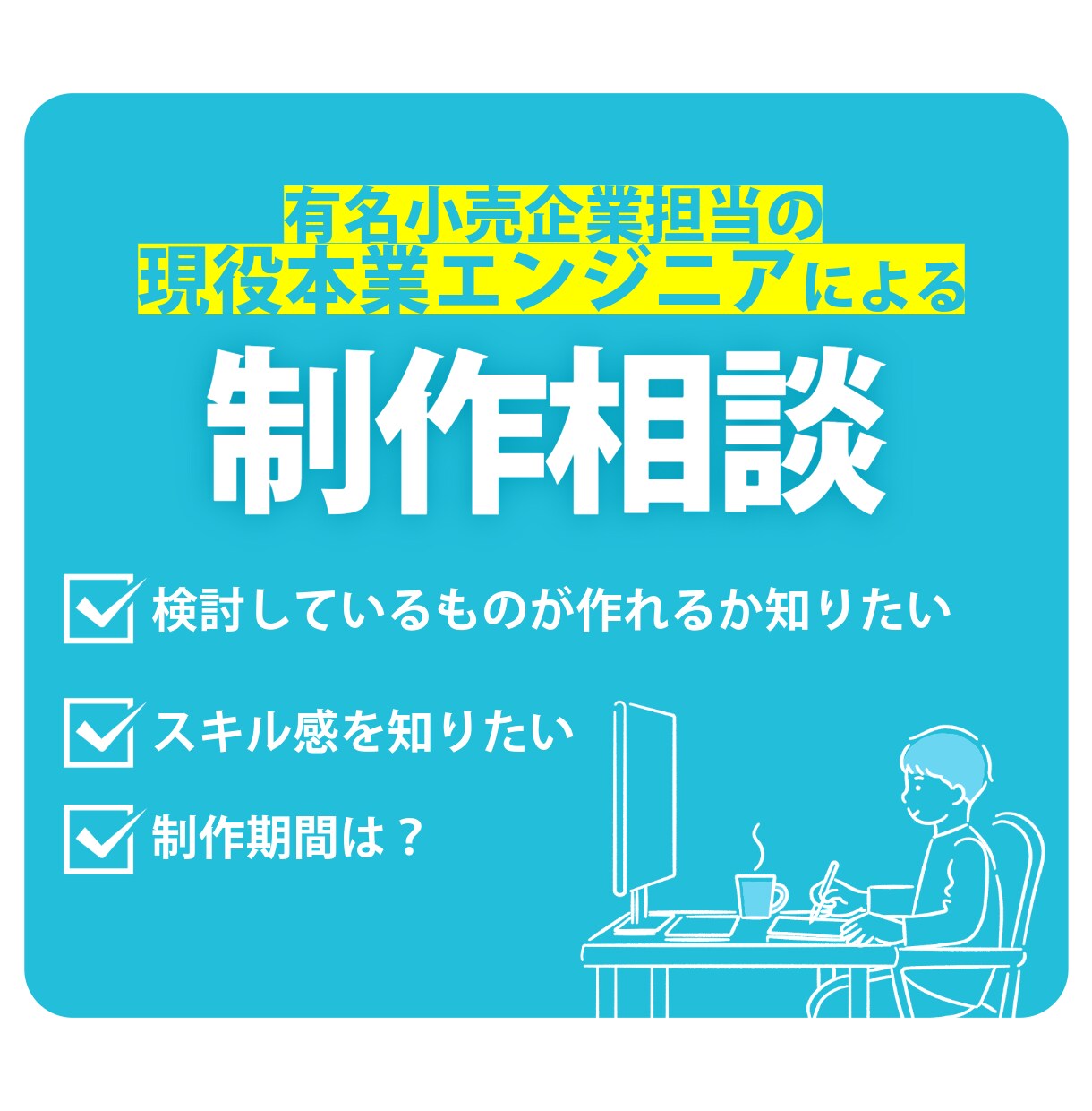 LP・WEBサイト制作の相談に乗ります ご依頼前の不安を丁寧に解消します！ イメージ1