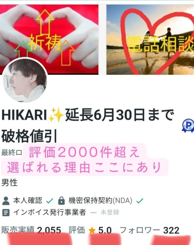 私の強力な霊力を10日間祈祷で最大まで継承します 能力開花の覚醒で人生激変　思念伝達相手潜在意識も動かす　占い イメージ3