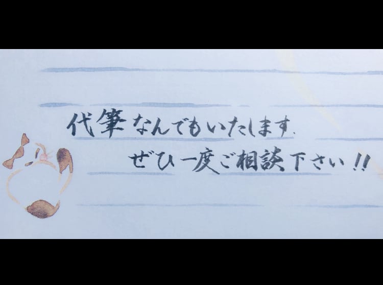 綺麗で優しい文字をお届けします お手紙、宛名書き、式辞等なんでも代筆致します_φ(･_･ イメージ1