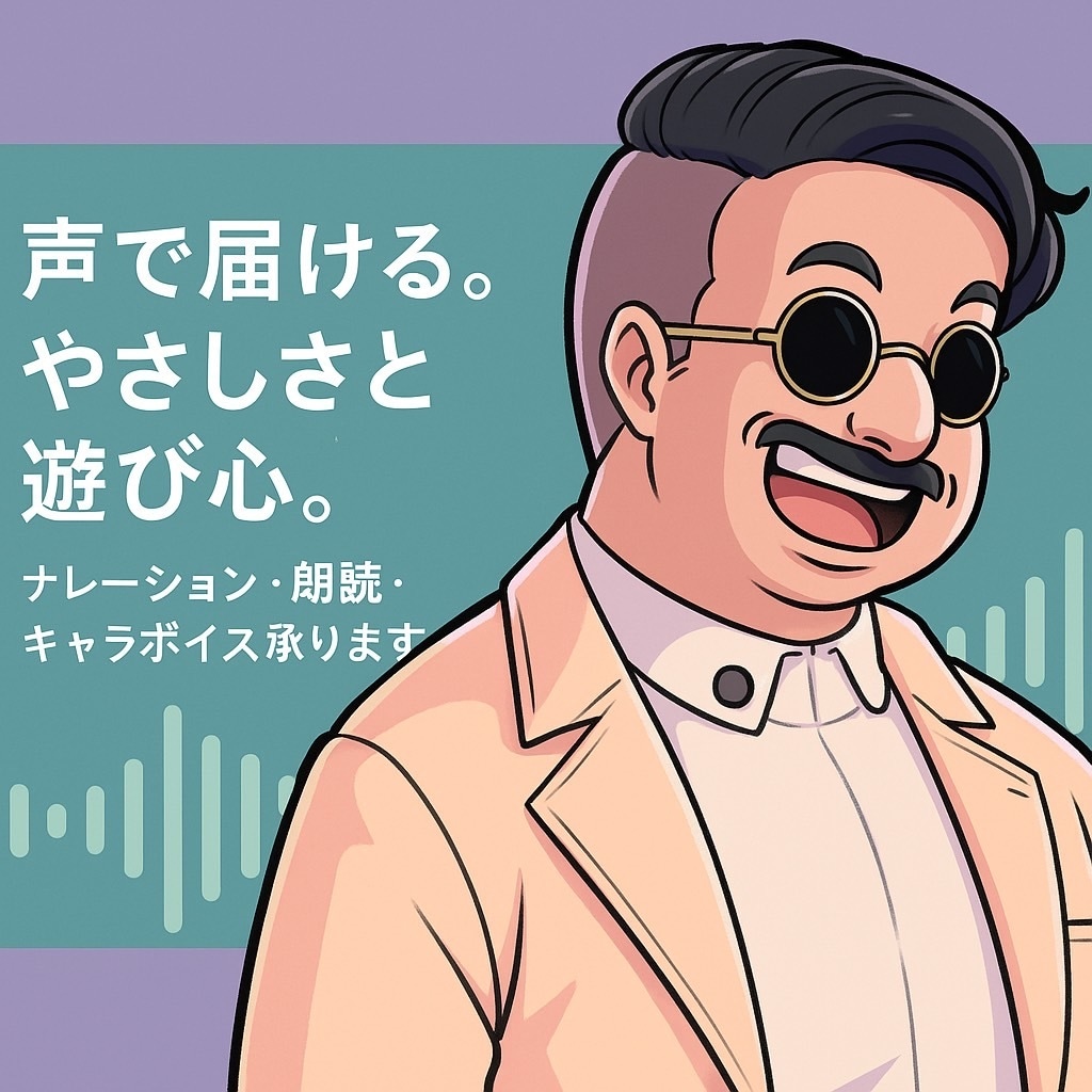 キャラボイス・ナレーションなど幅広く対応します 渋めもコミカルも感情豊かに演じ分けます イメージ1