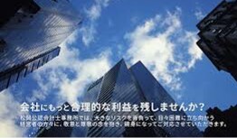 日本全国対応可　経理丸投げできます 経理担当者の採用・育成不要です！　オンラインの税理士事務所 イメージ5