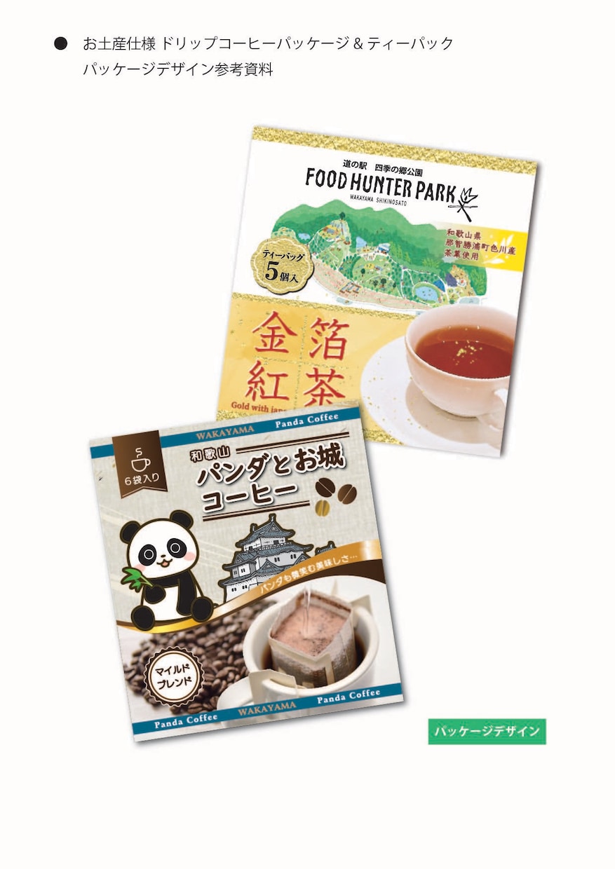お好みのオリジナルパッケージデザインします シンプル、優しいイメージのデザインならおまかせ！ イメージ8