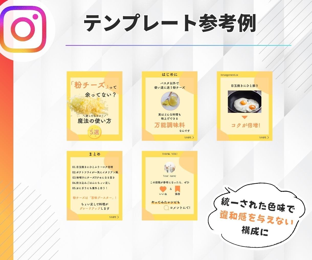 インスタ投稿テンプレ破格の5枚セットで作成します 驚異の1枚500円！あなたの世界観を盛り込みます イメージ4