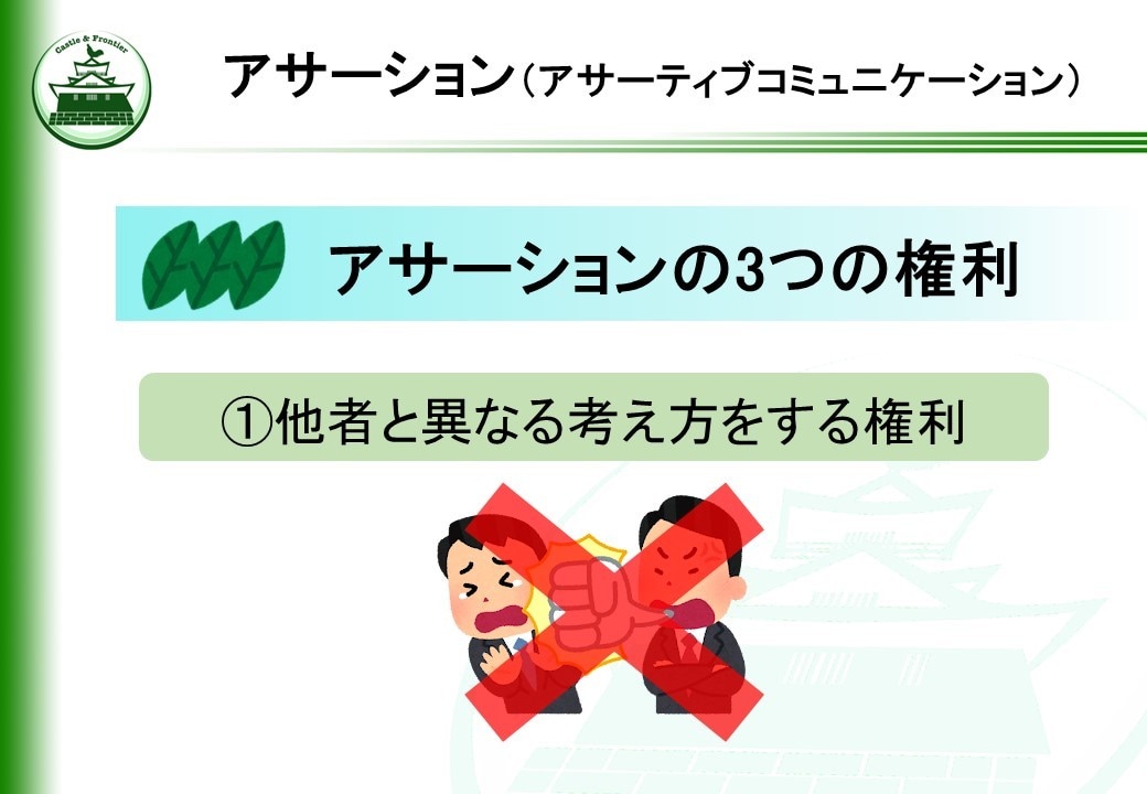新米管理者の教科書・コミュニケーション編提供します そのままでも使える台本付きパワーポイントデータです。 イメージ7