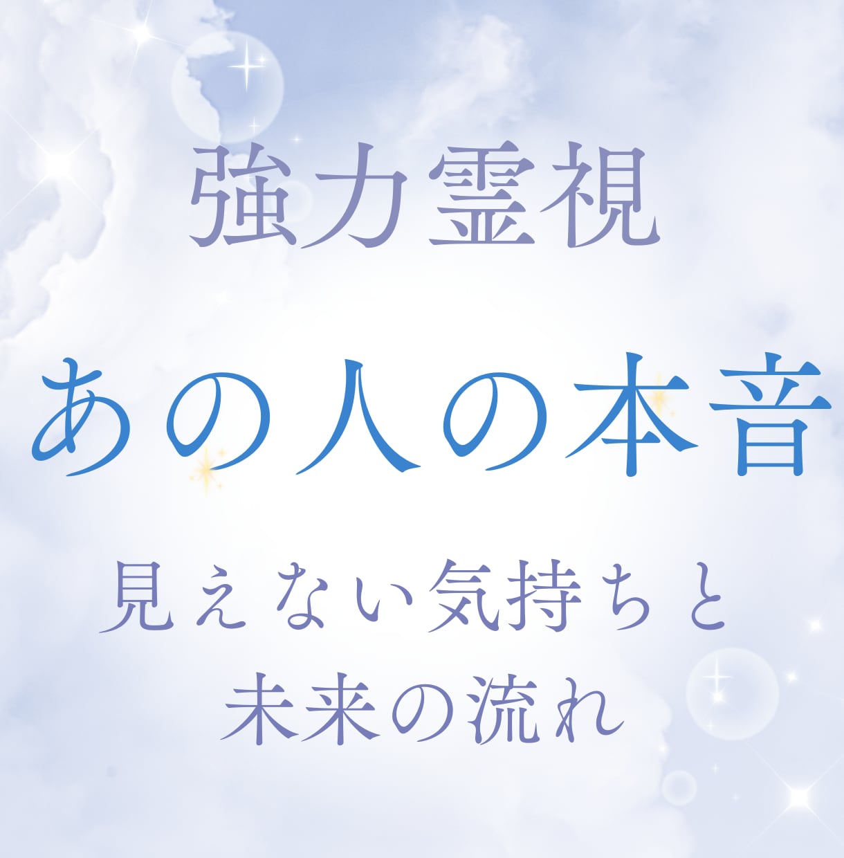 曖昧な関係で揺れる恋に、そっと光を灯します あの人の本心と、あなたの愛が届く未来 イメージ1