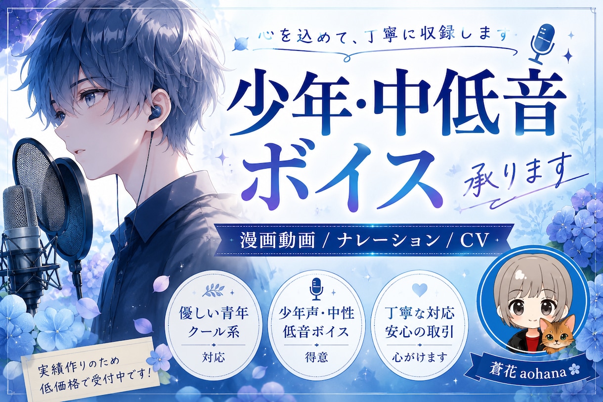 中性的な少年～青年声で収録します 少年と青年の中間の響きで落ち着きのある声質です イメージ1