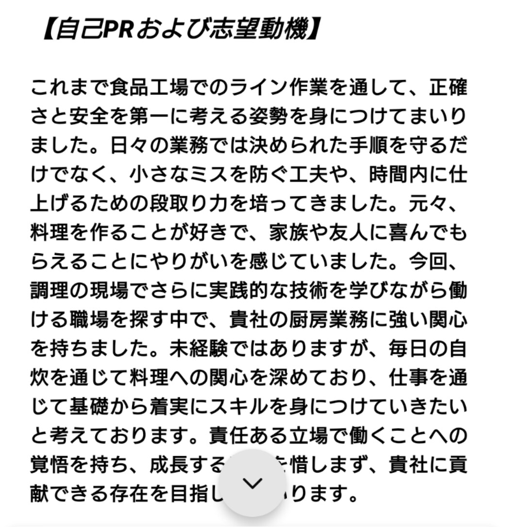 経歴不安な方も志望動機自動で作れます チャットGPTに貼って志望動機完成！ イメージ4