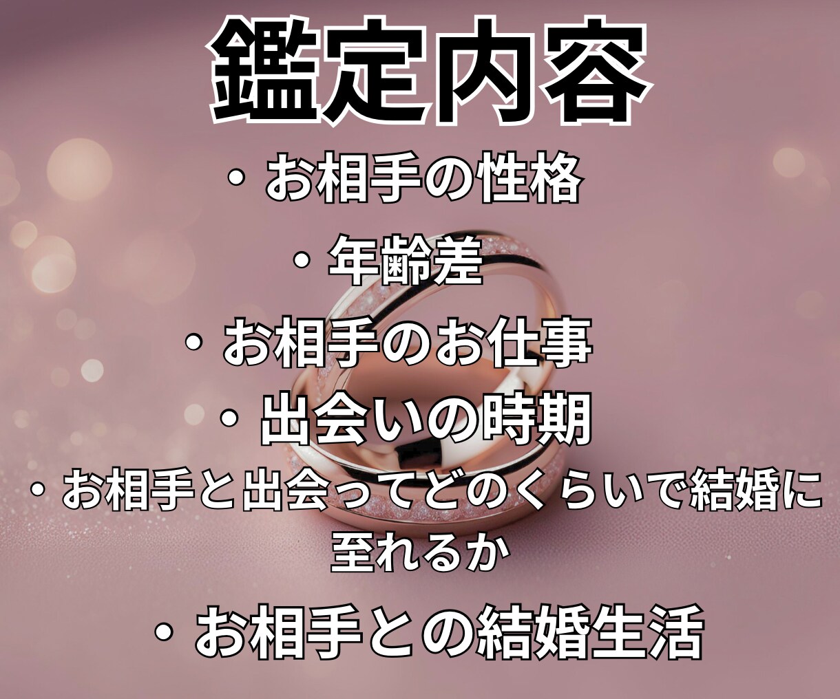 運命のお相手についてお教え致します 月の巫女が導く運命の相手を鑑定致します イメージ5