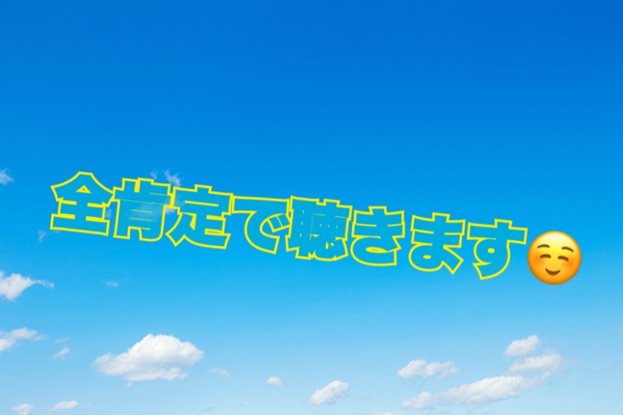 近所のお兄ちゃんに話す感覚で悩み聴きます 話しやすい、否定しないとよく言われます。心を込めて伺います。 イメージ1
