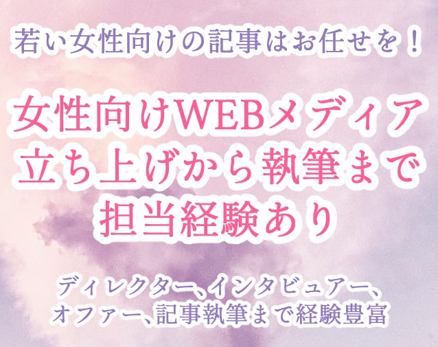 占い師兼ライター経験豊富な私が記事執筆します 女性向けWEBメディア立ち上げ・ECサイトライター経験あり イメージ4