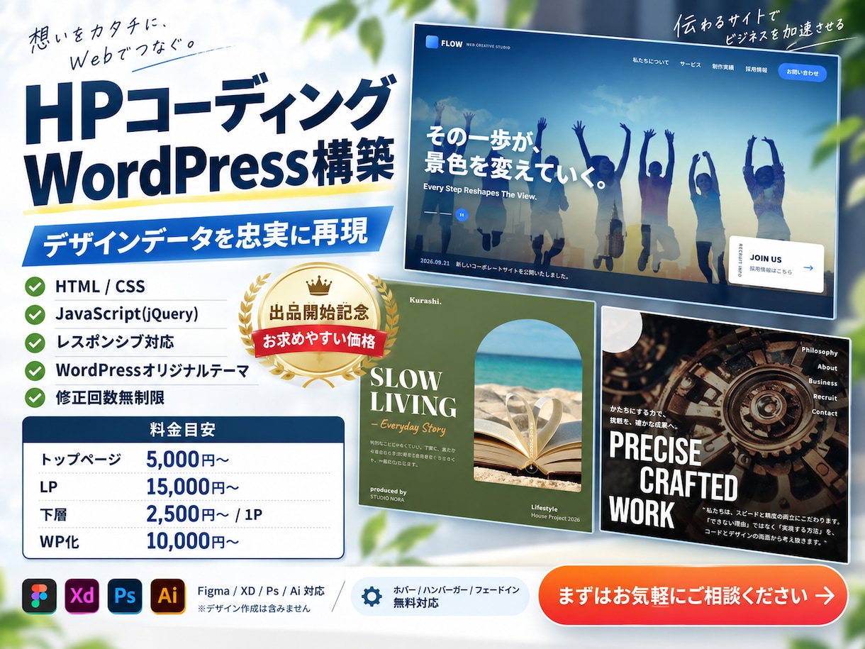 低価格でLP・HPを制作します デザインなしもOK！WordPress化も対応します イメージ1