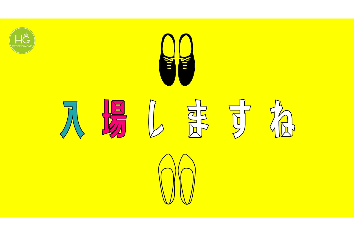 写真不要!かわいいオープニングムービー制作します 制作に必要なのは二人のお名前だけ♡ ISUMの心配なし イメージ1
