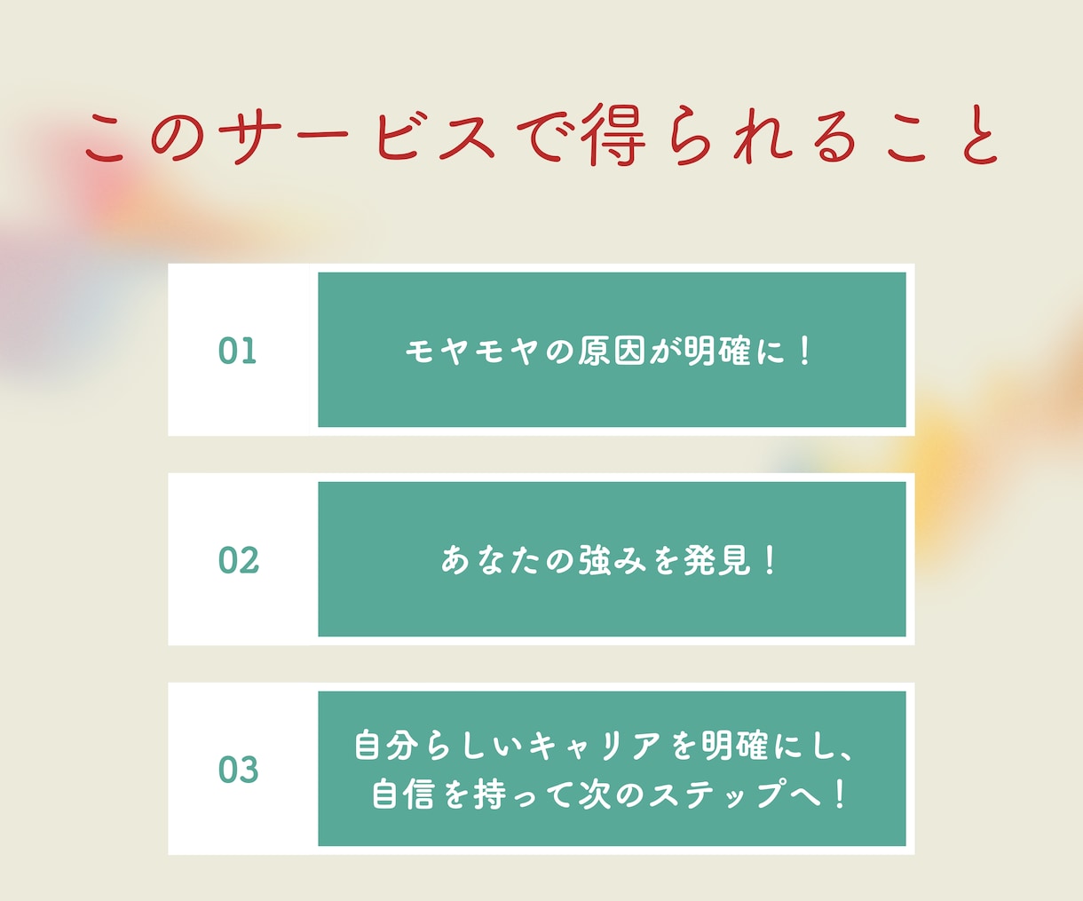 若手の自己理解＆キャリアプラン構築サポートをします 国家資格キャリアコンサルタントがあなたのキャリアに光を！ イメージ2