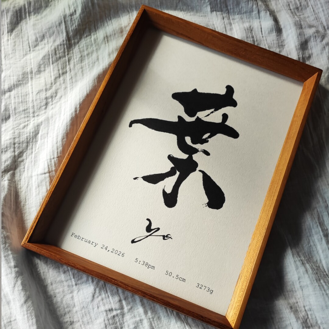 温もり溢れる、おしゃれなデザイン命名書を制作します お七夜や初節句に。家族の想いを形にする完全オーダーメイド イメージ2