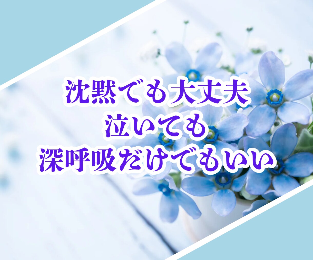 介護を自宅でしているあなたの心の気持ち受けとめます 介護のストレスを誰にも話せない！私は介護に潰されたくない！！ イメージ8