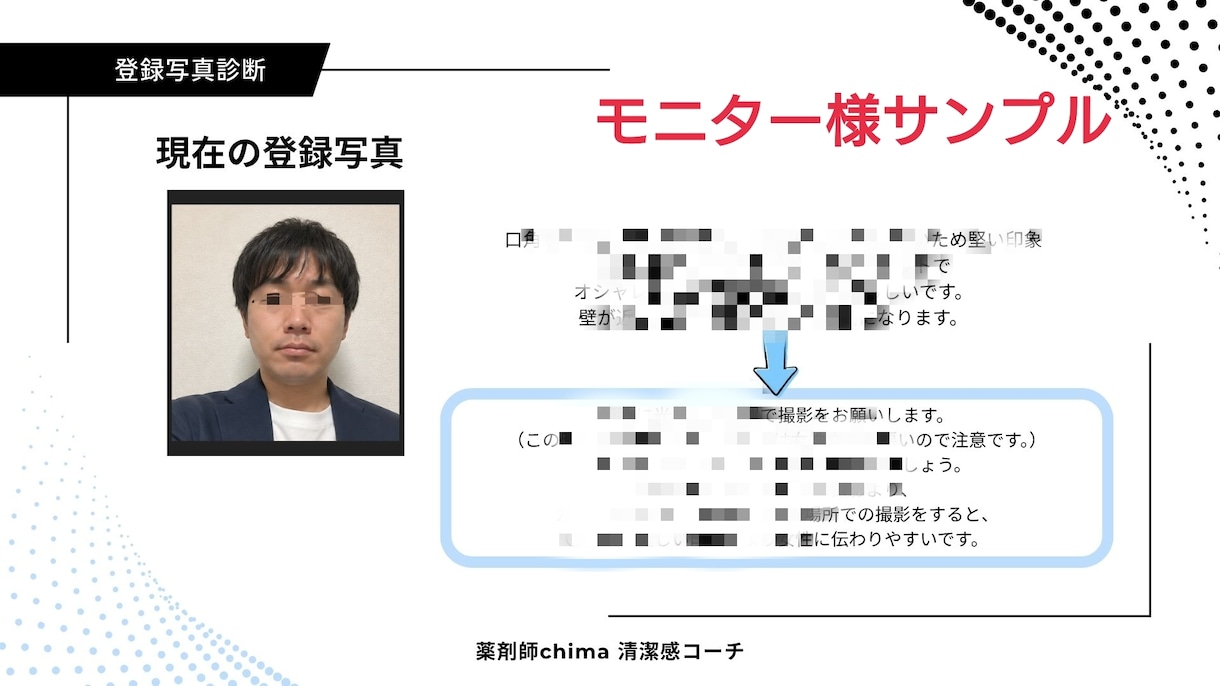 プロが婚活・アプリの「いいね」増やします 薬剤師がプロ目線でスキンケア・眉・髪型の改善点をPDFで納品 イメージ3