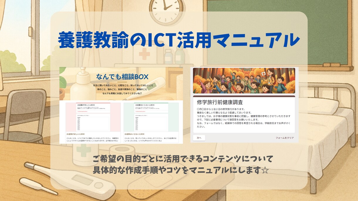 養護教諭のICT活用マニュアルを作成します Googleがすぐに使えるようになる！ イメージ1