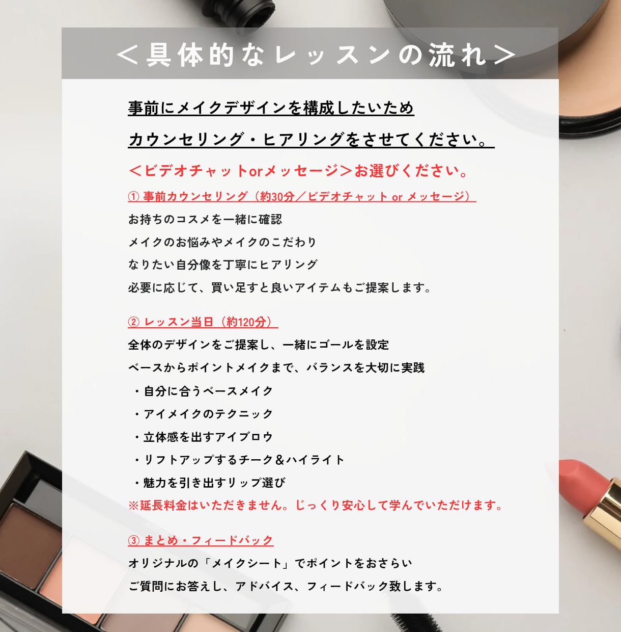 本来の美しさを整える”大人メイクレッスンをします メイク迷子卒業。カラー診断×コスメ、スキンケアメイク完全提案 イメージ7