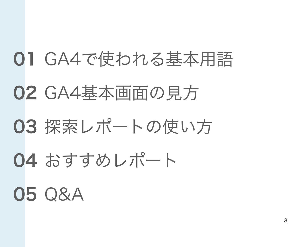 GA4・探索レポートの基本的な使い方教えます 【初心者向け】Googleアナリティクス4レクチャー イメージ3