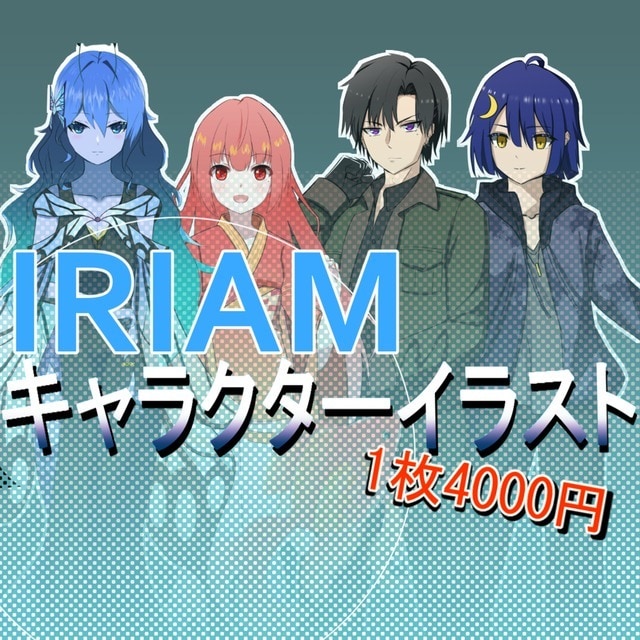 IRIAMのキャラクターイラスト請け負います IRIAMのVtuberとしての一歩をサポートいたします！ イメージ1