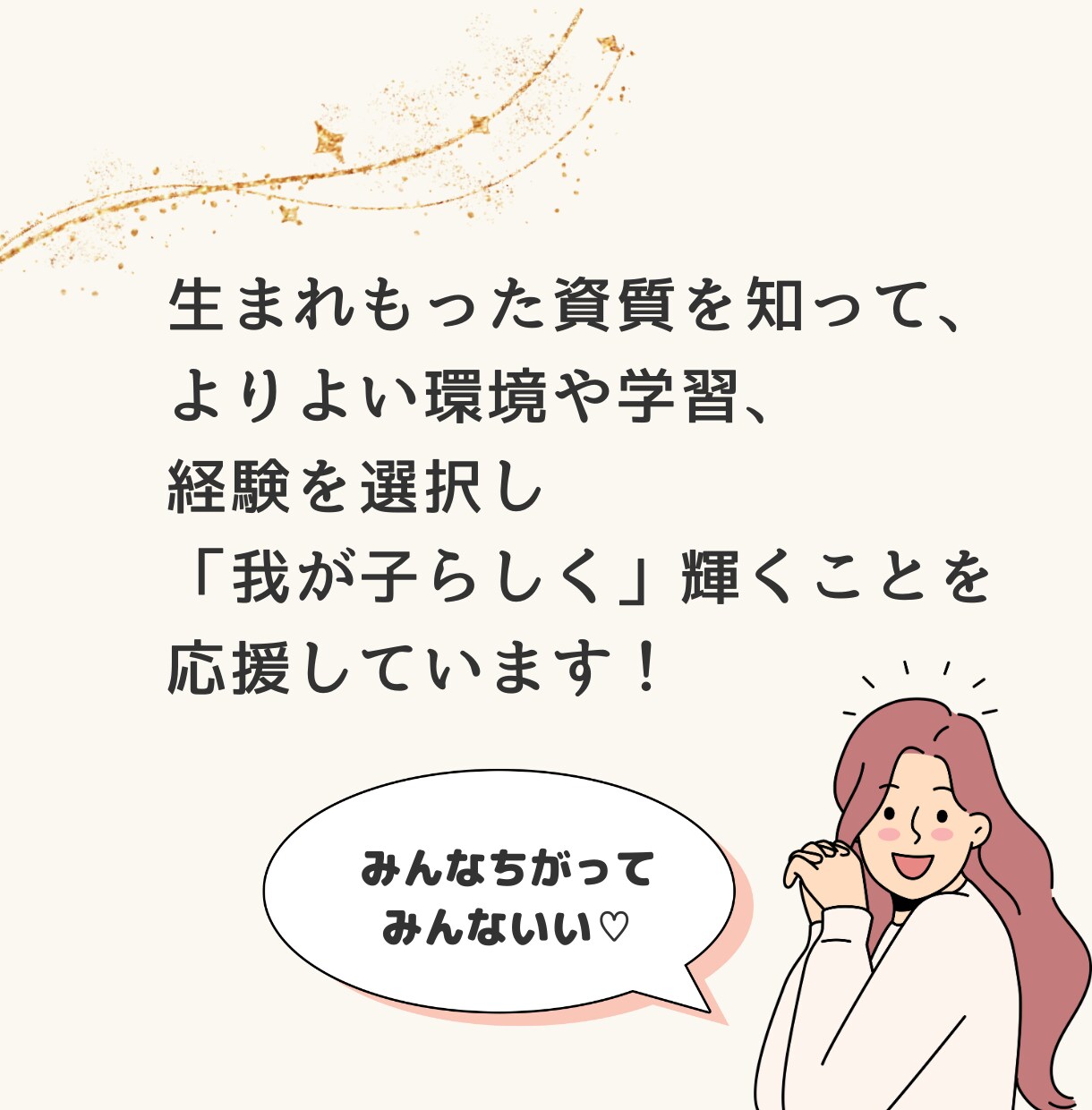 我が子にあった関わり方♡アドバイスいたします 元小学校教諭、3人の母、関わり方アドバイザーが伝えます！ イメージ5