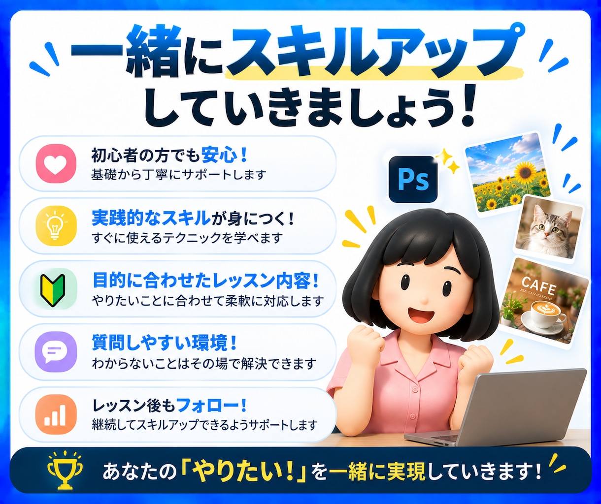 AI生成×レタッチも！フォトショ個人レッスンします ＼歴10年の現役デザイナーが基礎からAI活用まで指導／ イメージ8