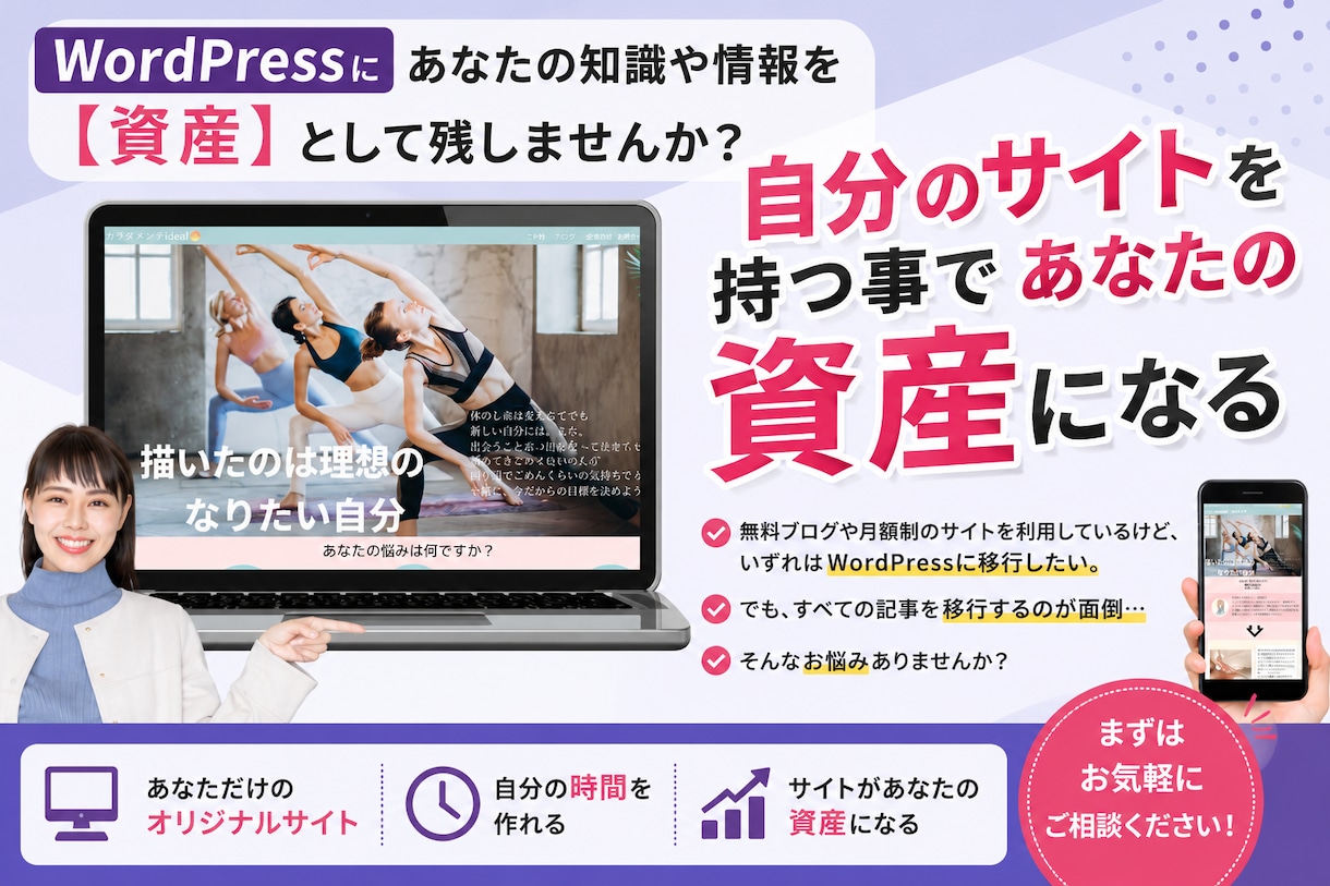 ブログ記事WordPress移行+デザイン承ります あなたの知識と情報を、資産としてWordPressへ イメージ1