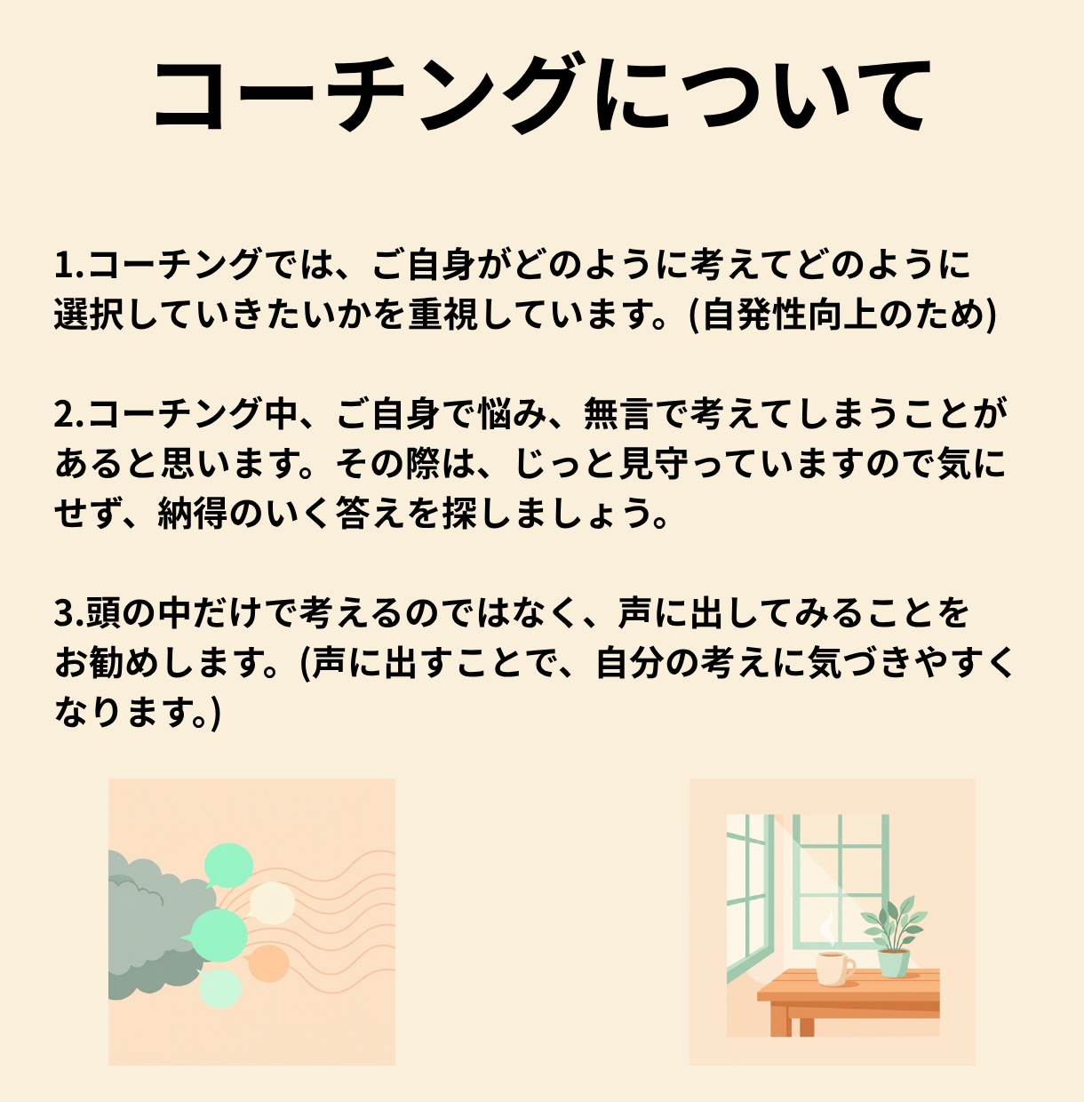 お子さんとの関わり方を一緒に探します 親の本音を棚卸し。これからの子どもとの関わり方を決める全8回 イメージ3