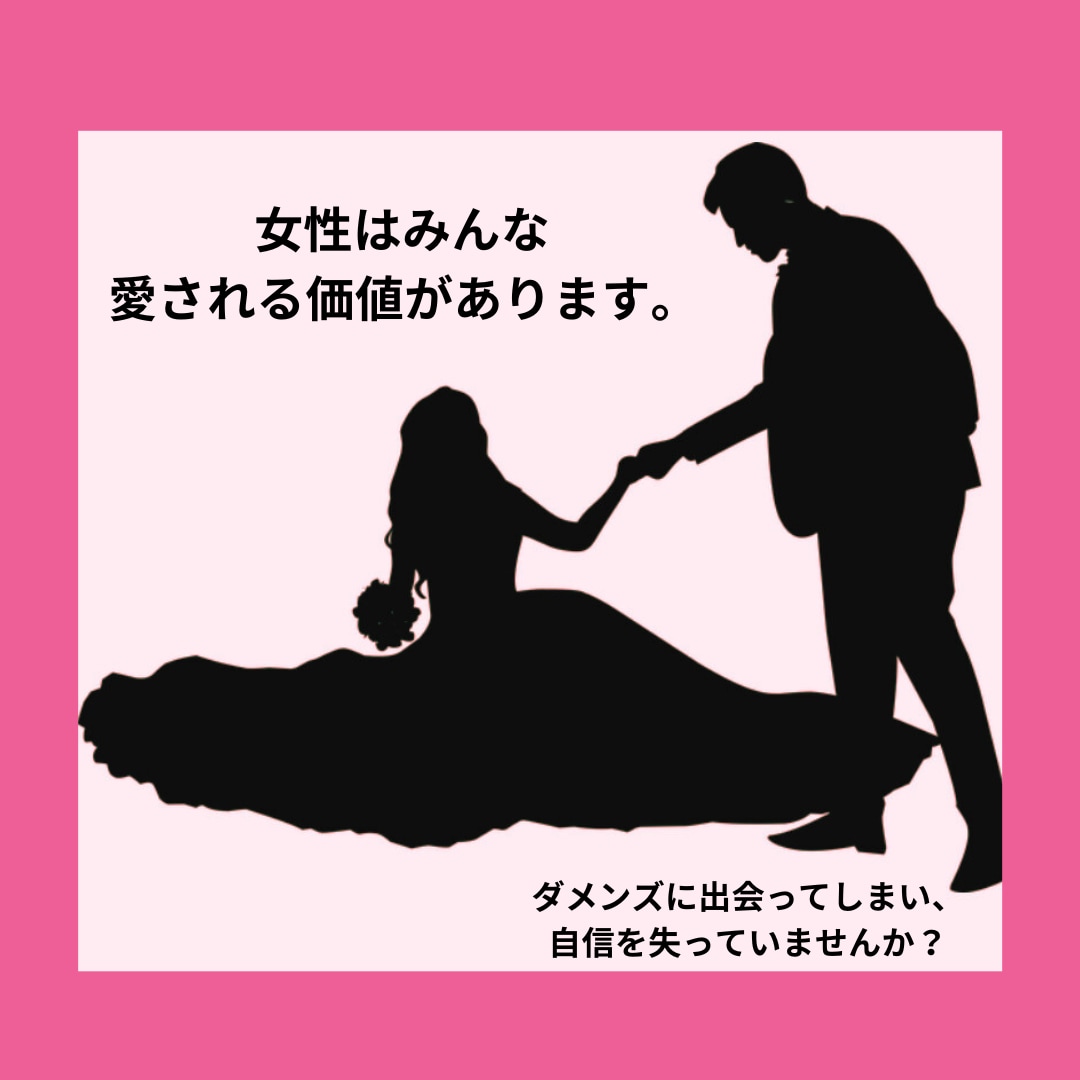 ２名限定！“男を見る目に自信がない”を解決します チャット３日間・ダメンズとの出会いも、自分を責めず糧にする！ イメージ3