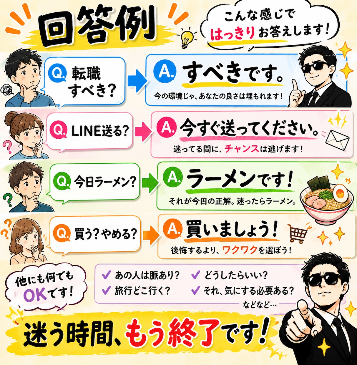 あなたの悩み勝手に断定します 迷う時間は終了です。あなたの背中を強引に押します。 イメージ3