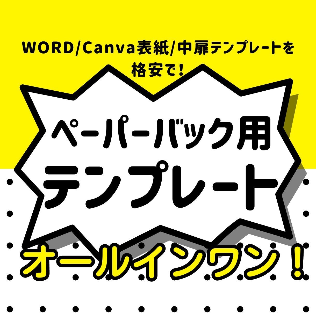 kindleペーパーバック用テンプレート販売します オールインワン！WORD/Canva中扉テンプレートが格安！ イメージ1